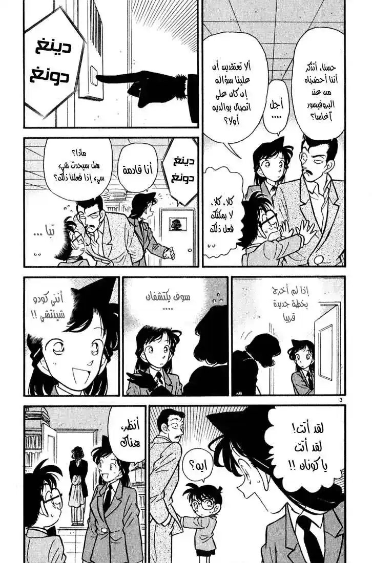 Detective Conan 49 - زائر غريب página 3