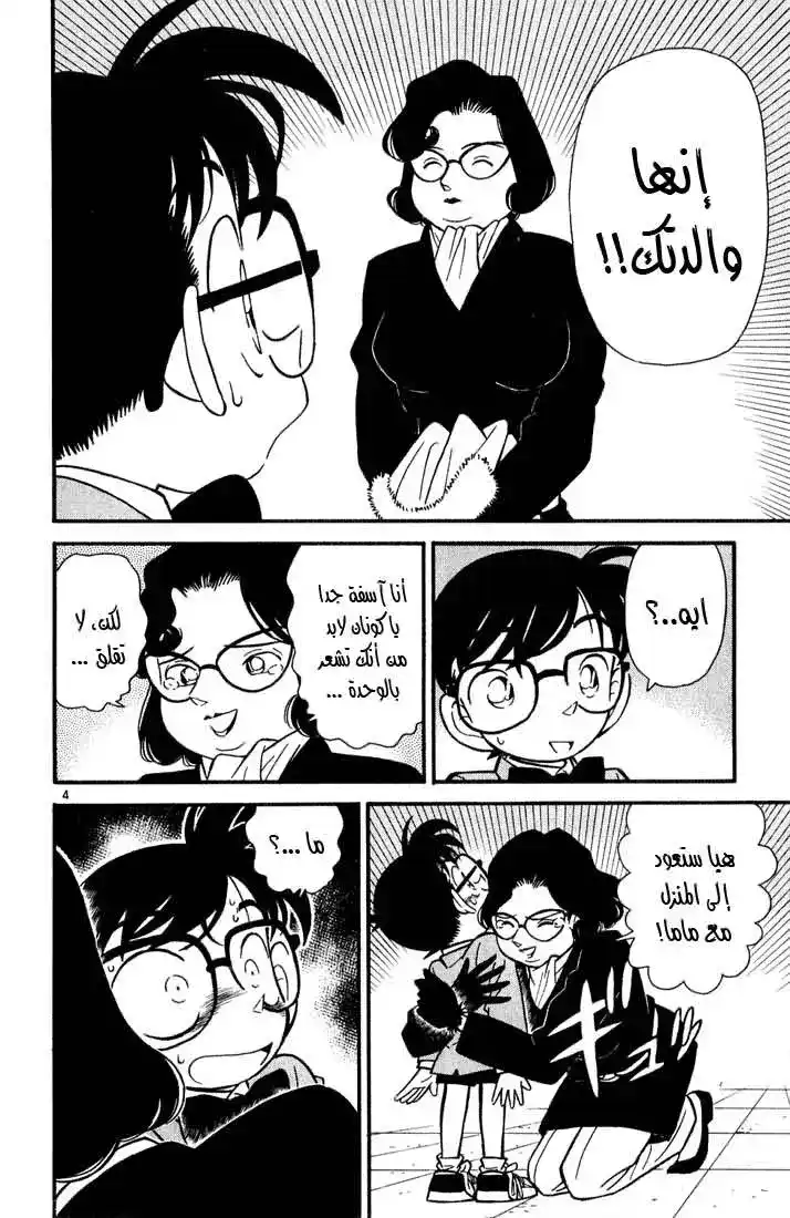 Detective Conan 49 - زائر غريب página 4