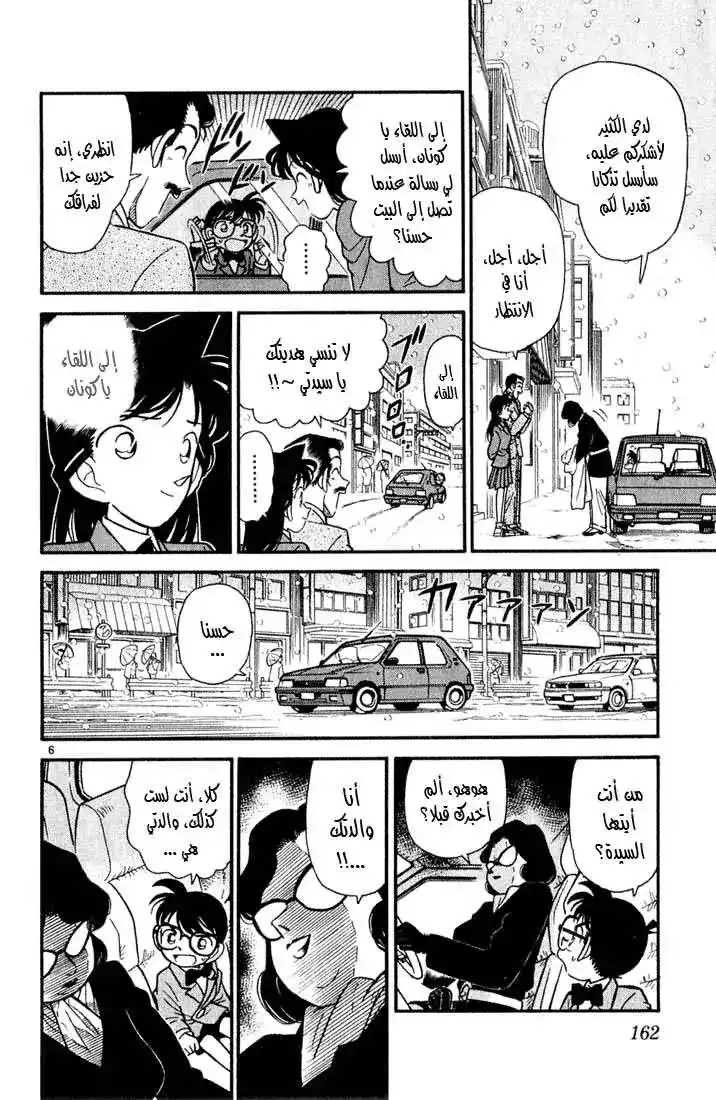 Detective Conan 49 - زائر غريب página 6