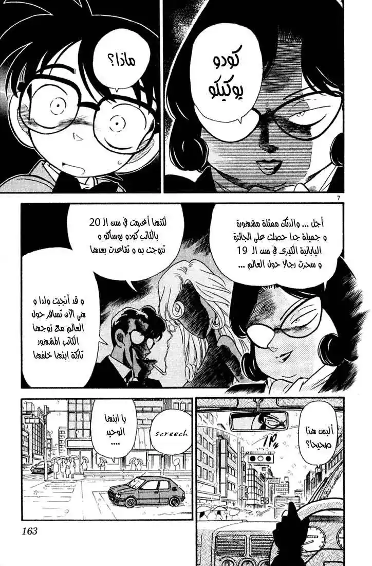 Detective Conan 49 - زائر غريب página 7