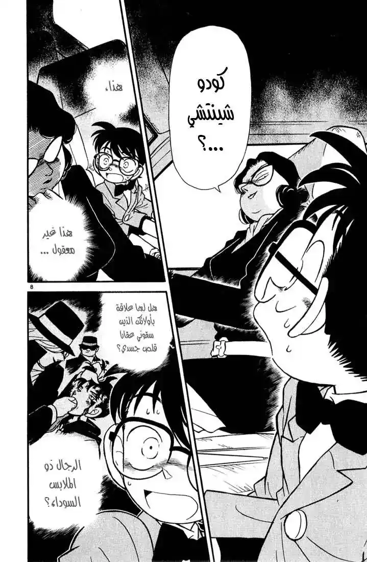 Detective Conan 49 - زائر غريب página 8