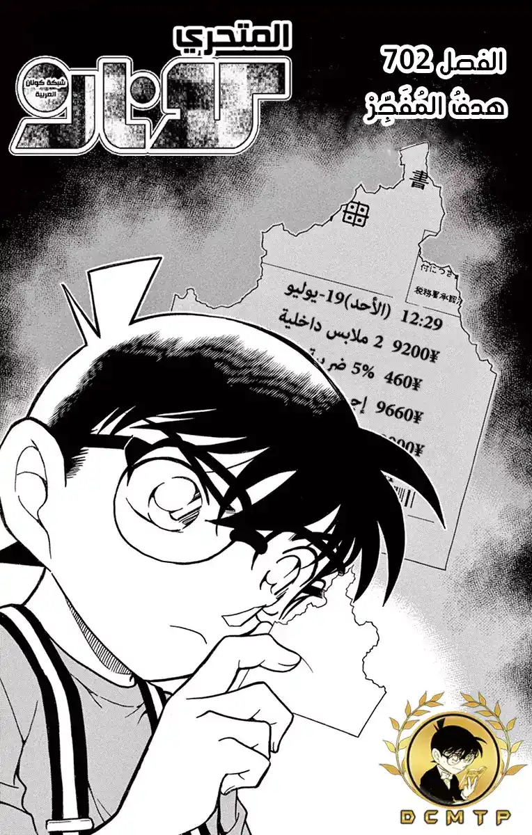 Detective Conan 702 - هدف المفجر página 2