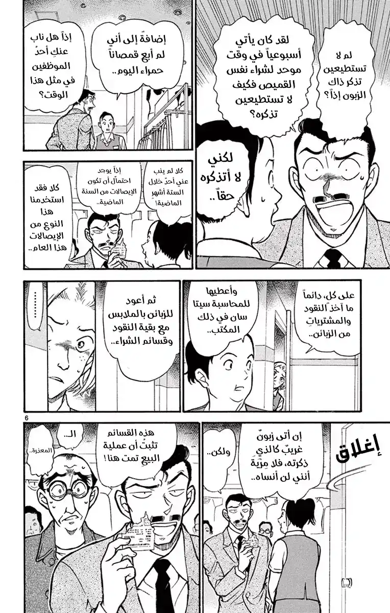 Detective Conan 702 - هدف المفجر página 7