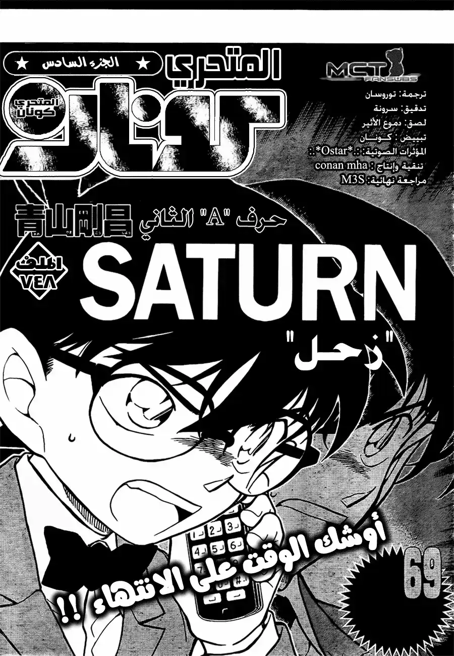 Detective Conan 748 - The Other A página 1