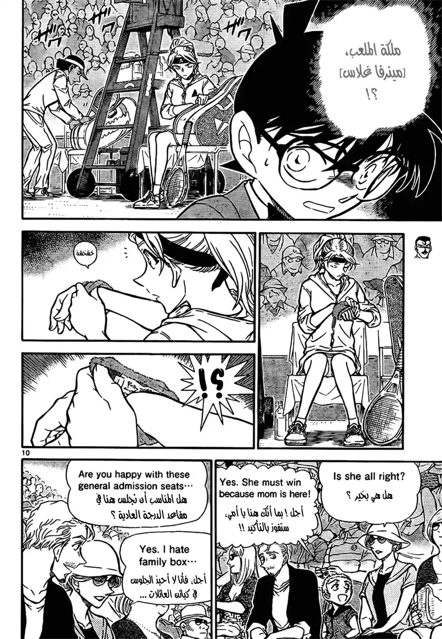 Detective Conan 748 - The Other A página 10