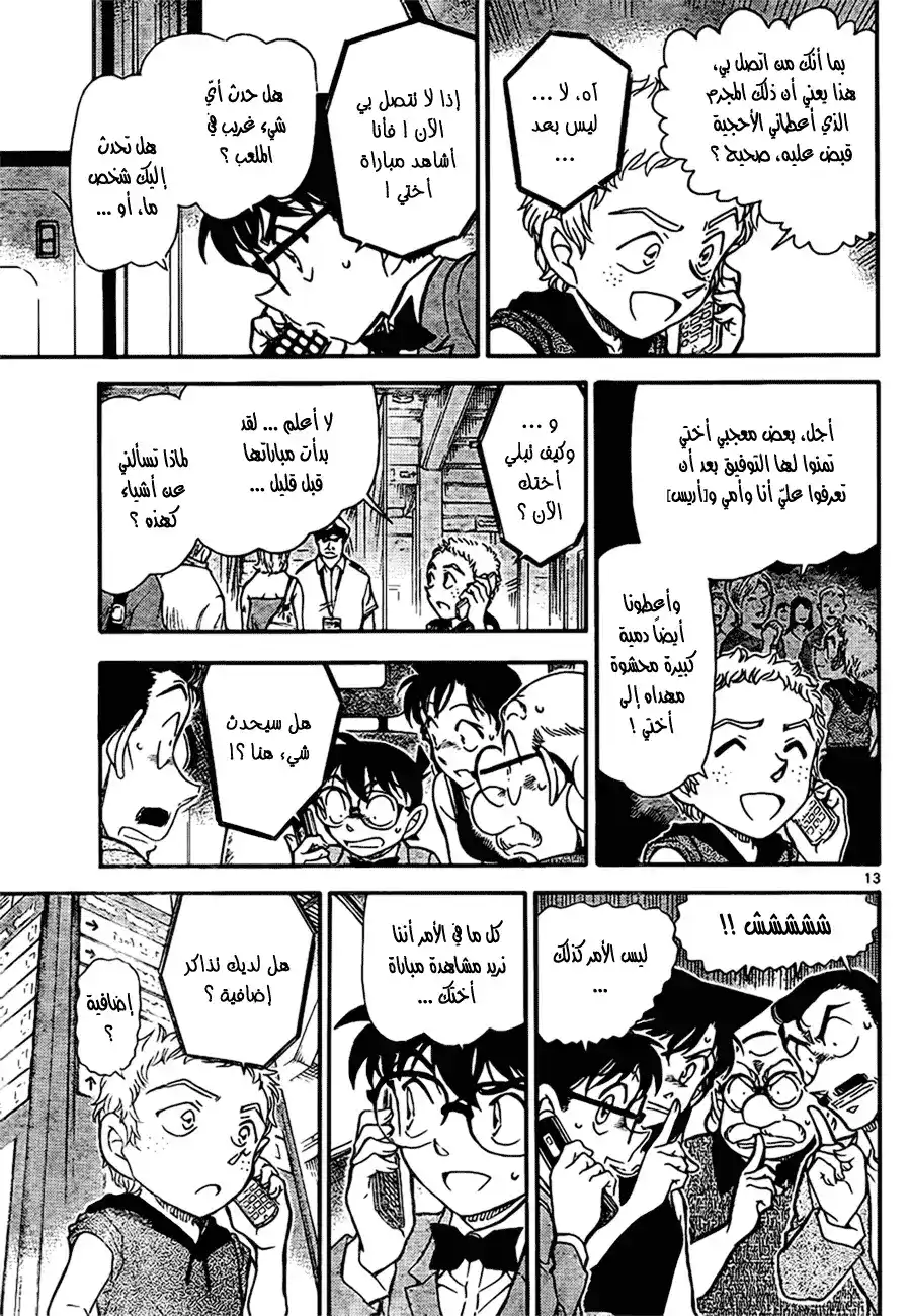 Detective Conan 748 - The Other A página 13