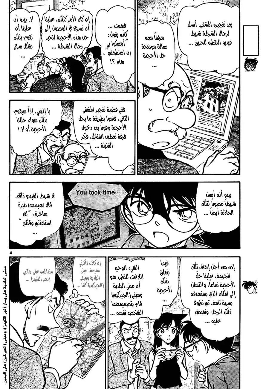 Detective Conan 748 - The Other A página 4