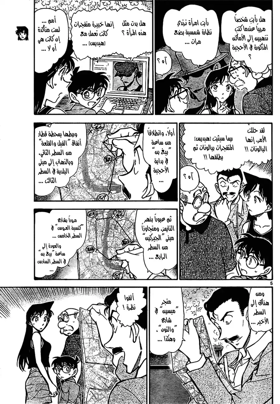 Detective Conan 748 - The Other A página 5