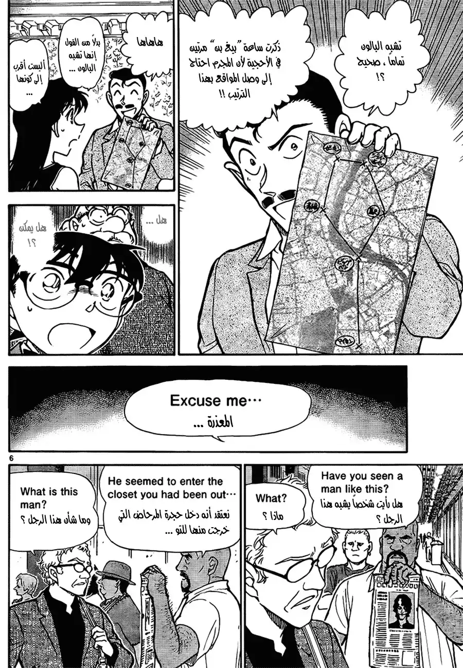 Detective Conan 748 - The Other A página 6