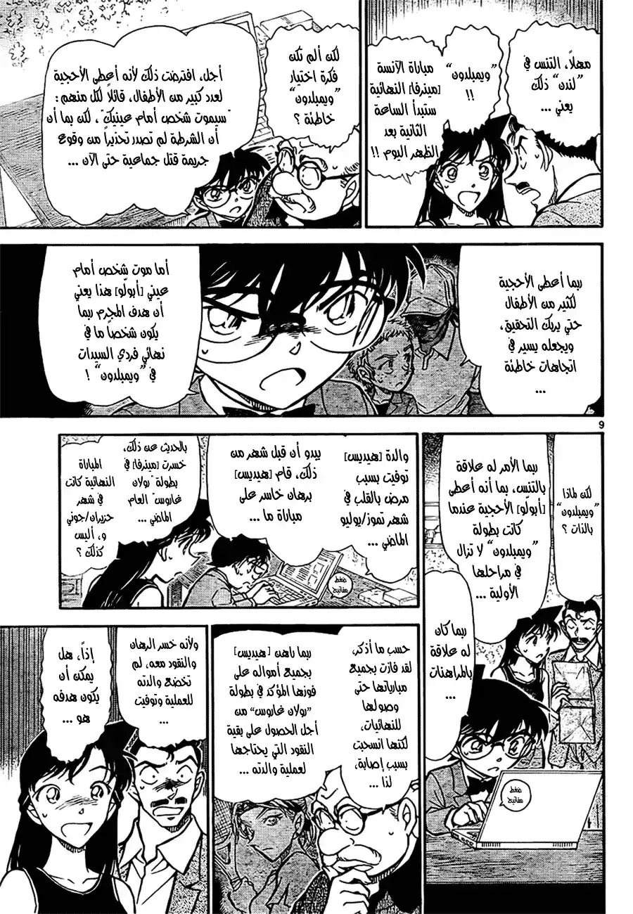 Detective Conan 748 - The Other A página 9