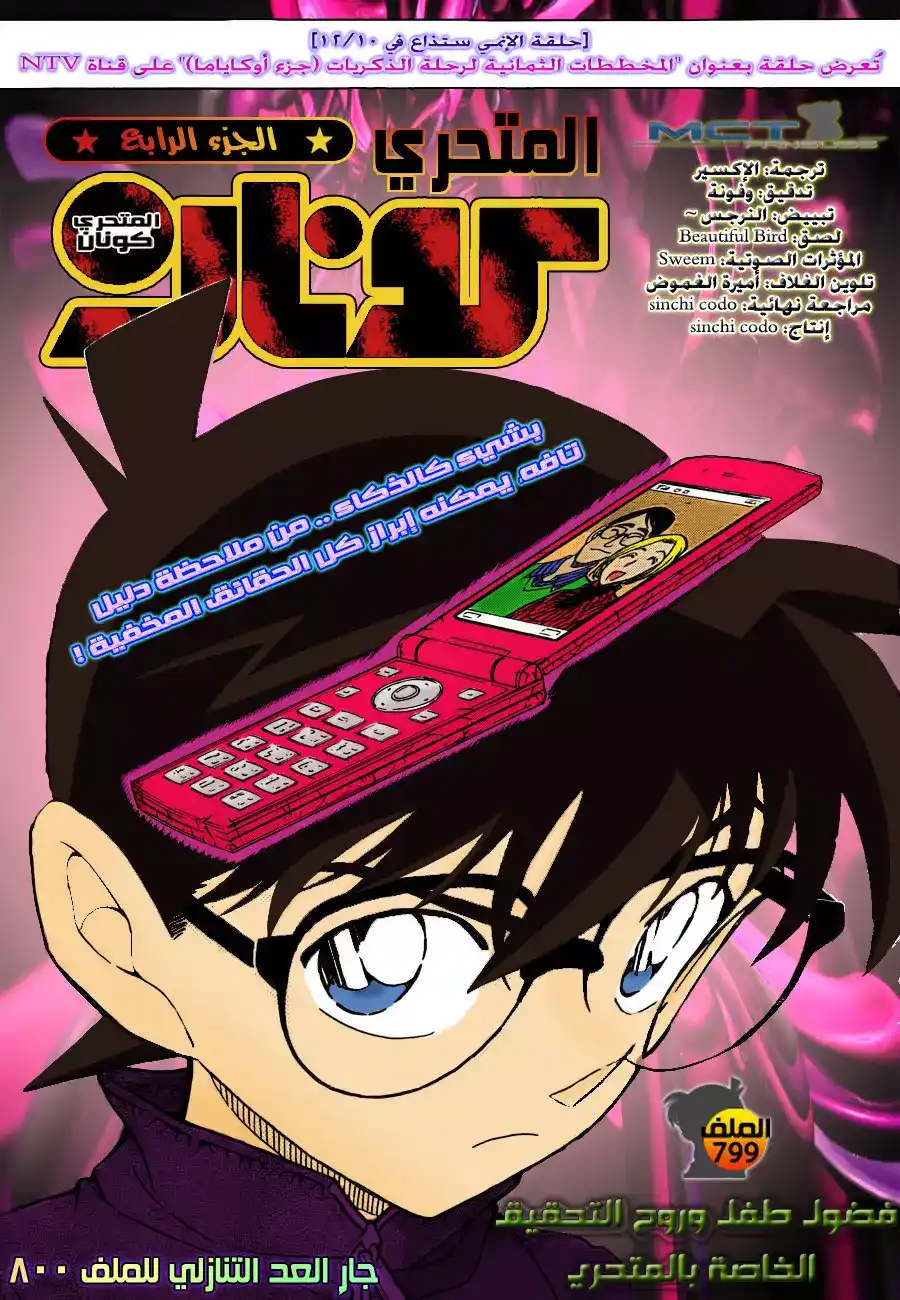 Detective Conan 799 - A Child's Curiosity and a Detective's Spirit of Inquiry página 1