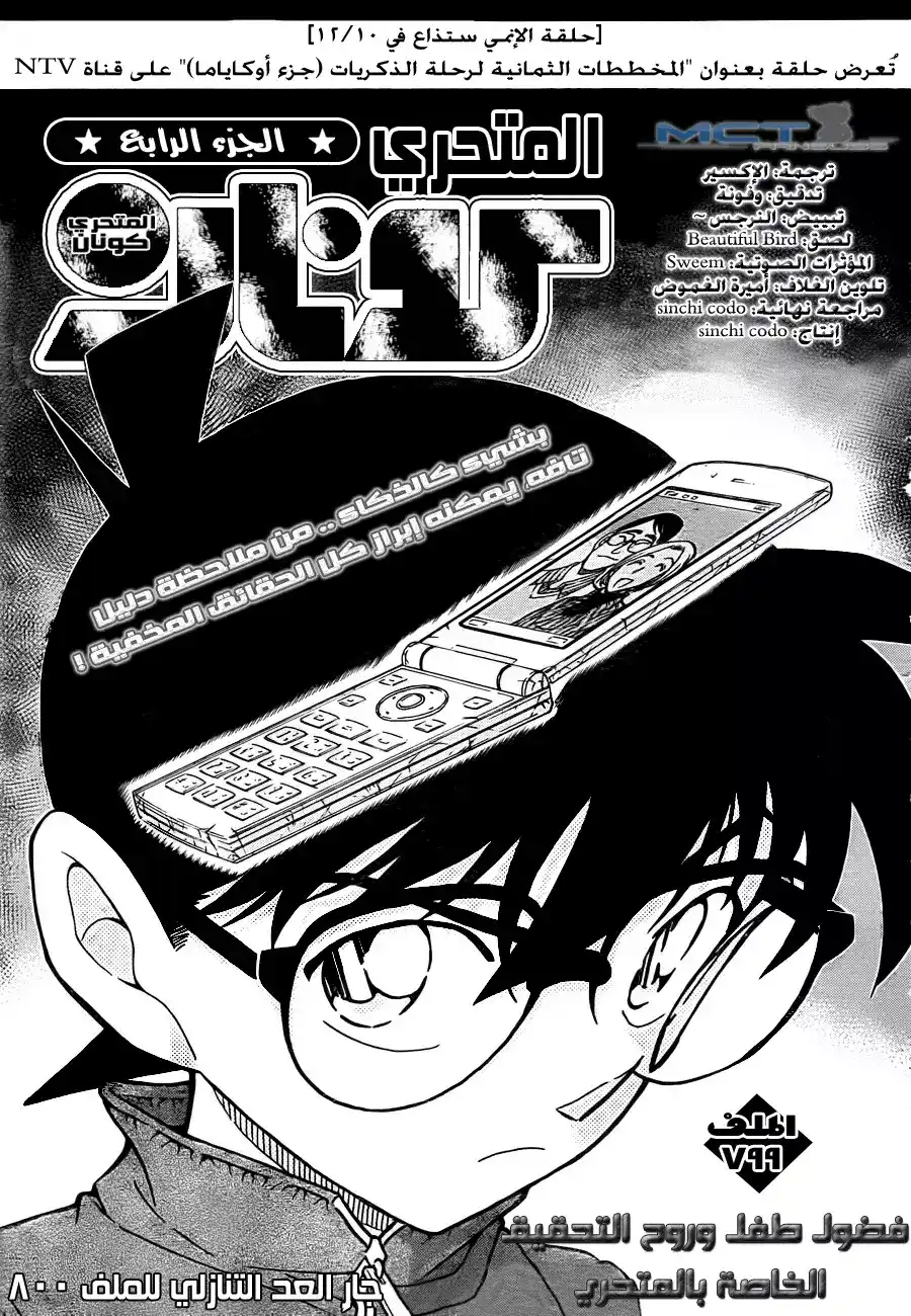 Detective Conan 799 - A Child's Curiosity and a Detective's Spirit of Inquiry página 2