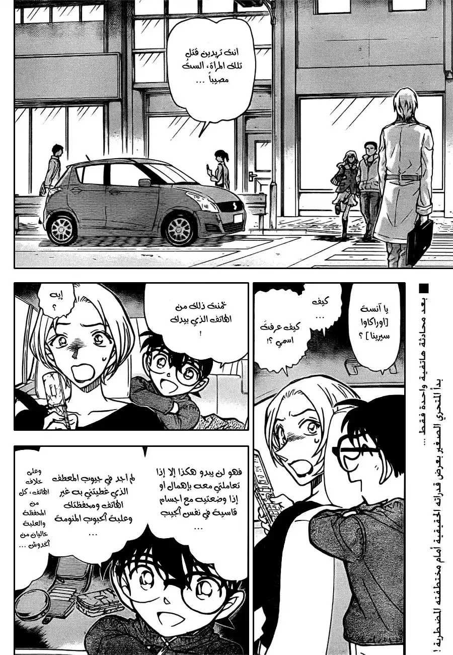 Detective Conan 799 - A Child's Curiosity and a Detective's Spirit of Inquiry página 3