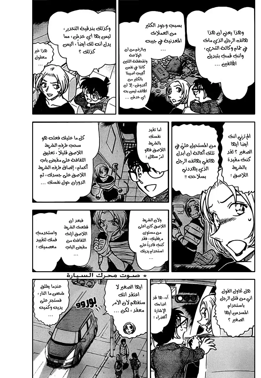 Detective Conan 799 - A Child's Curiosity and a Detective's Spirit of Inquiry página 4