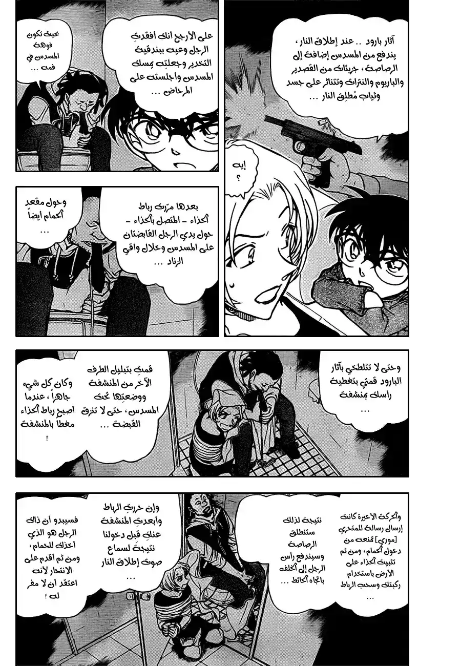 Detective Conan 799 - A Child's Curiosity and a Detective's Spirit of Inquiry página 5