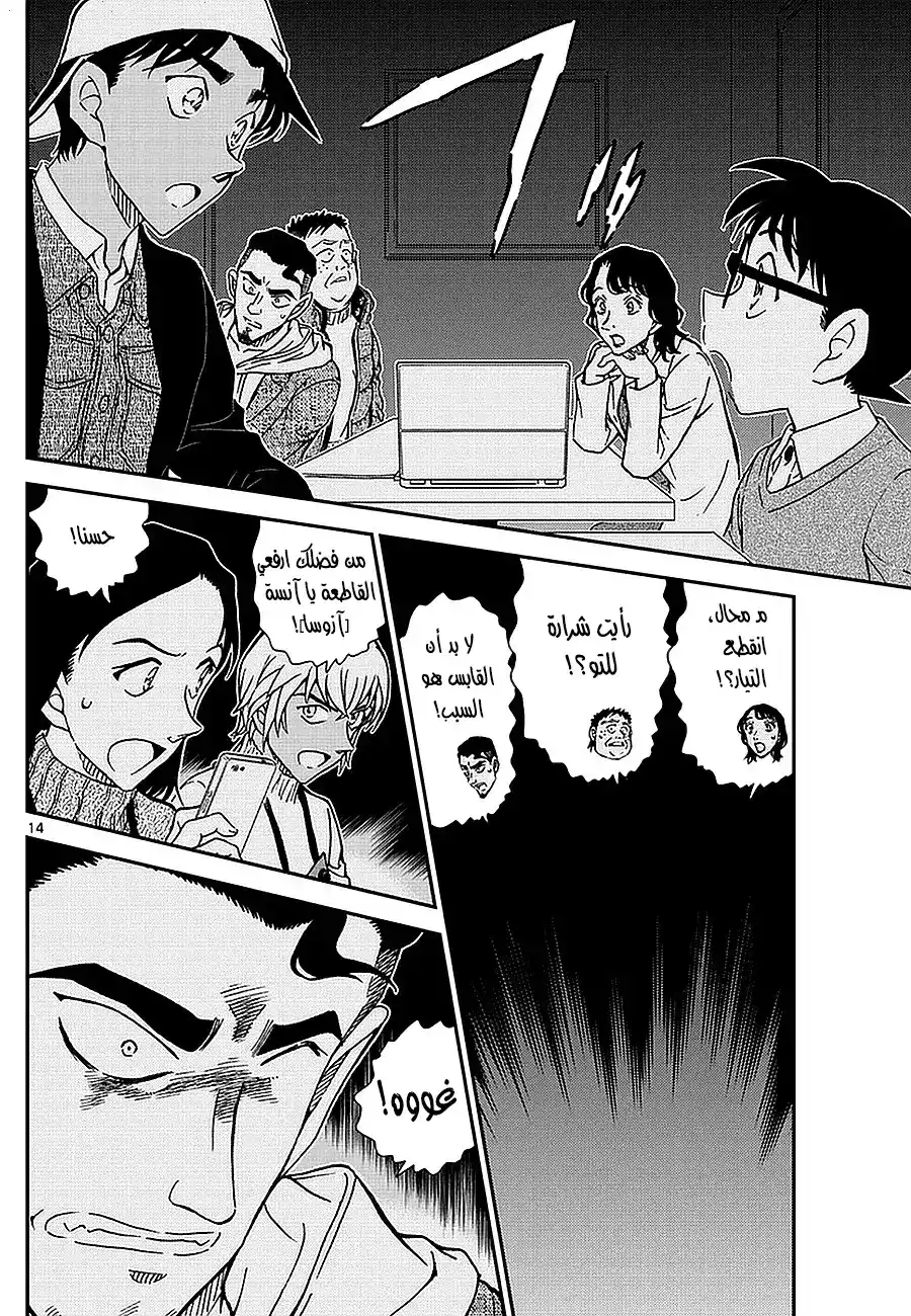 Detective Conan 981 - قتل الوقت في مقهى بوارو página 14