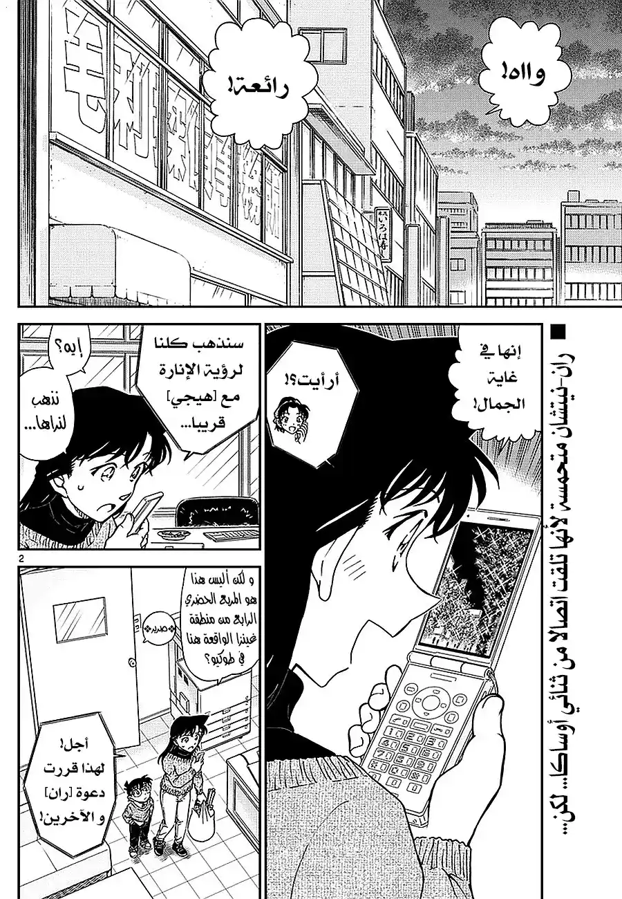 Detective Conan 981 - قتل الوقت في مقهى بوارو página 2