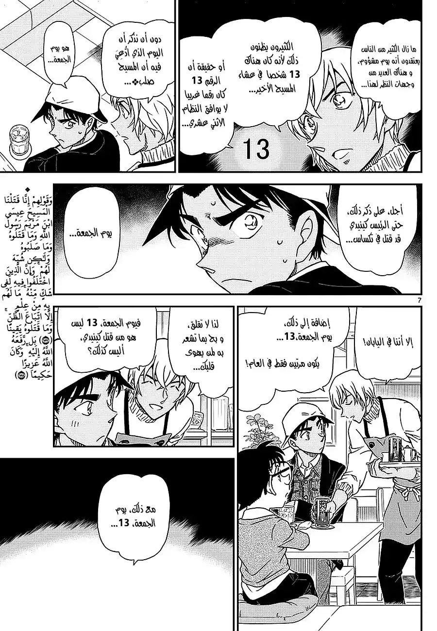 Detective Conan 981 - قتل الوقت في مقهى بوارو página 7