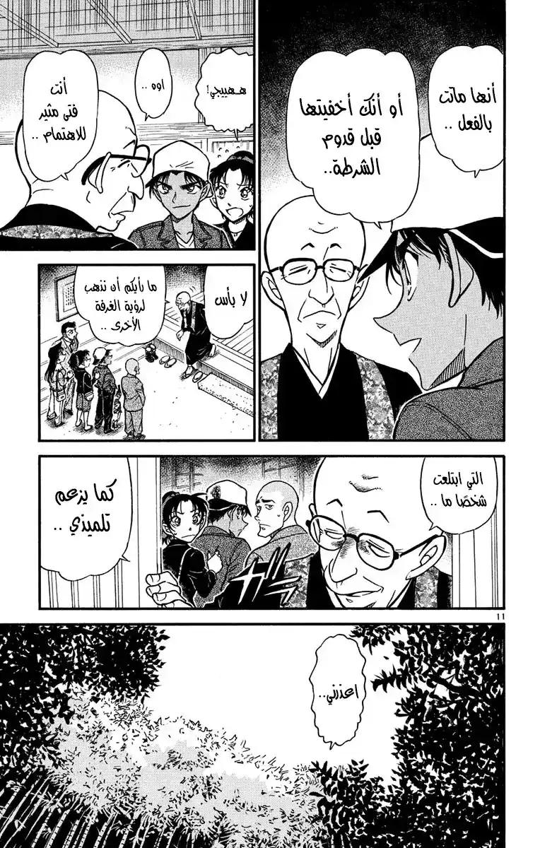 Detective Conan 559 - الغرفة الآكلة للبشر página 12