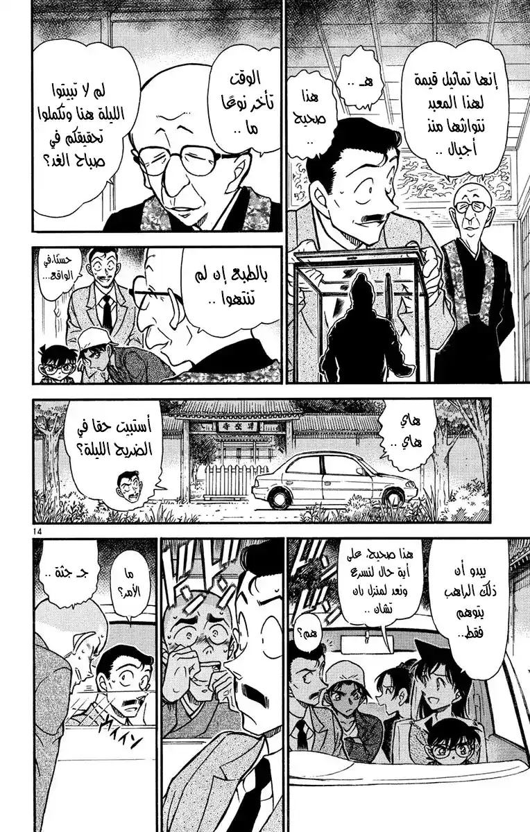 Detective Conan 559 - الغرفة الآكلة للبشر página 15