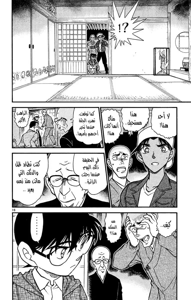 Detective Conan 559 - الغرفة الآكلة للبشر página 17