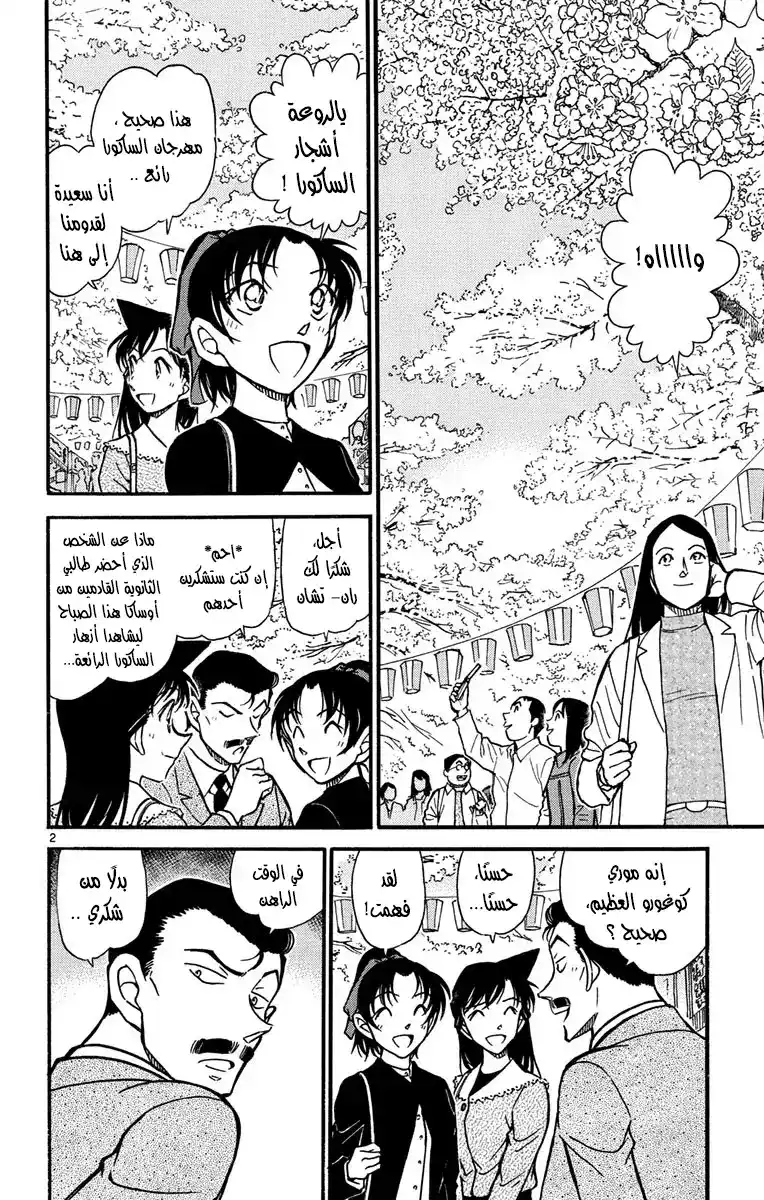 Detective Conan 559 - الغرفة الآكلة للبشر página 3