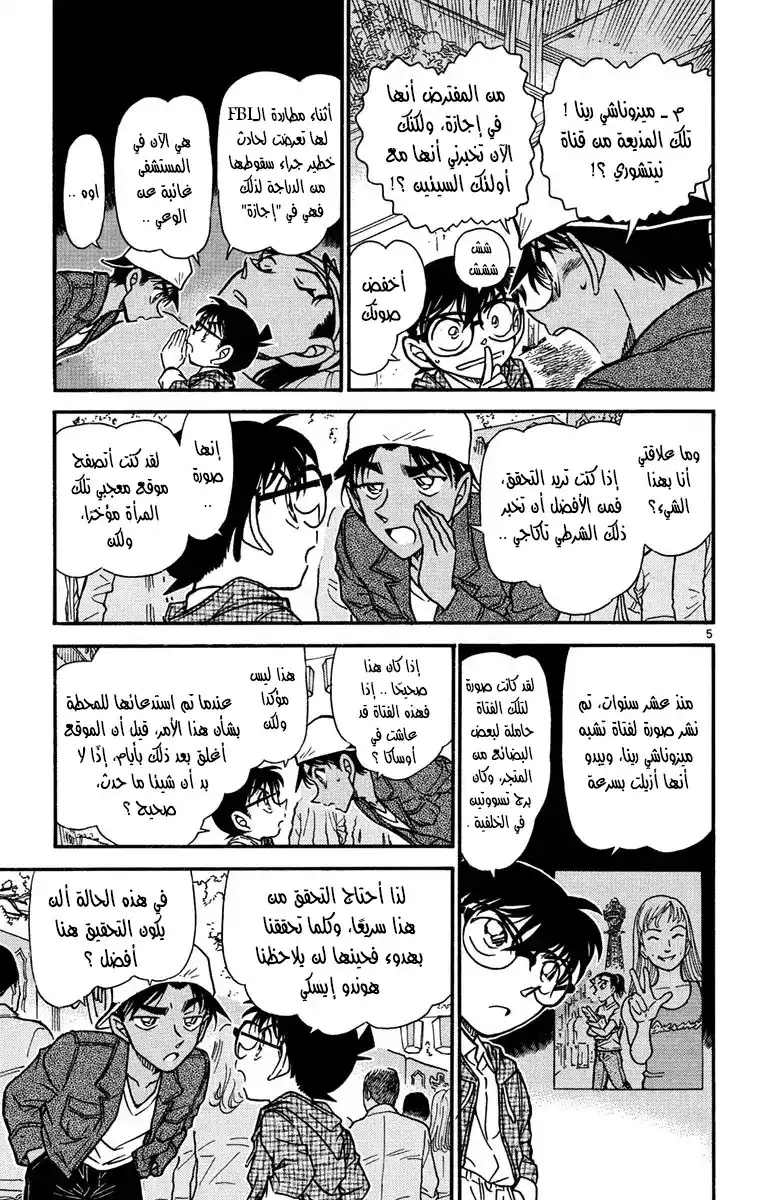 Detective Conan 559 - الغرفة الآكلة للبشر página 6