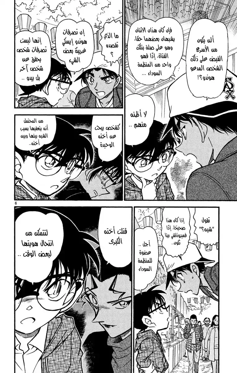 Detective Conan 559 - الغرفة الآكلة للبشر página 7