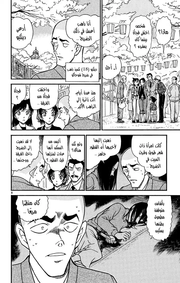 Detective Conan 559 - الغرفة الآكلة للبشر página 9