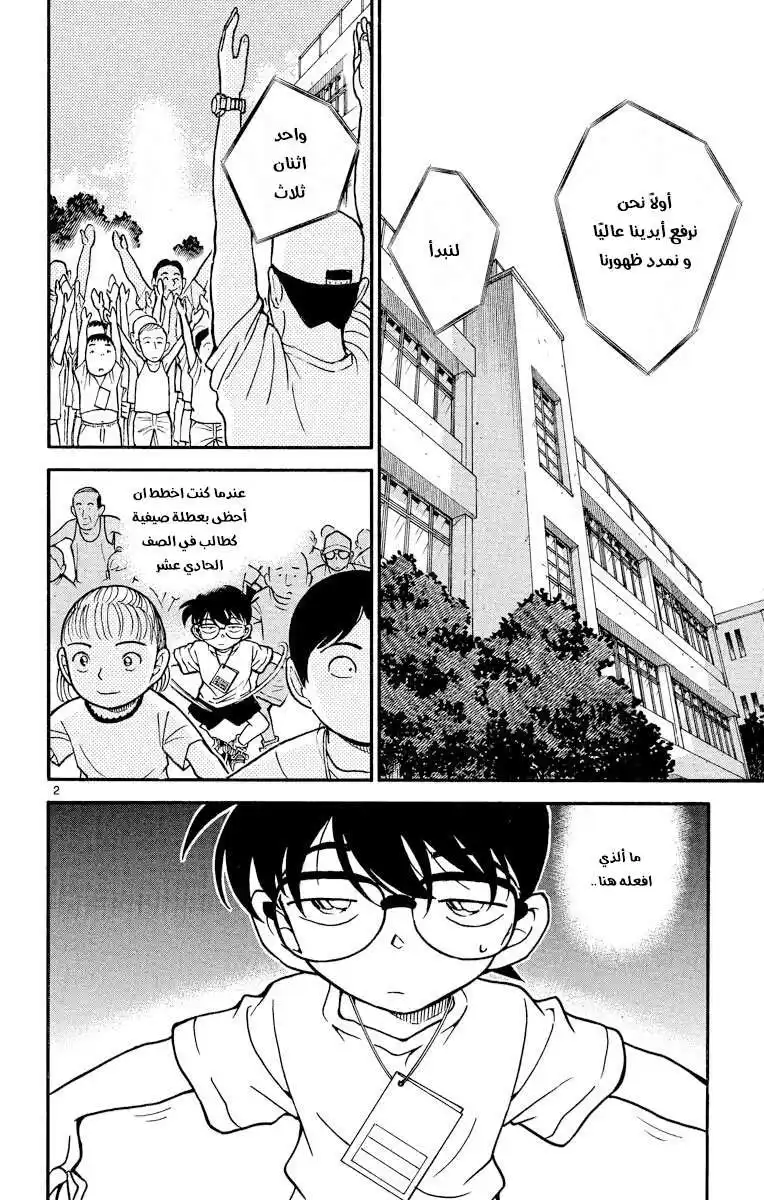 Detective Conan 358 página 2