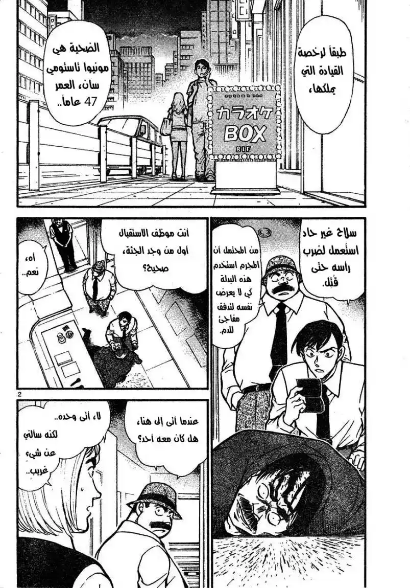 Detective Conan 620 - السلاح المخفي غير الحاد página 2