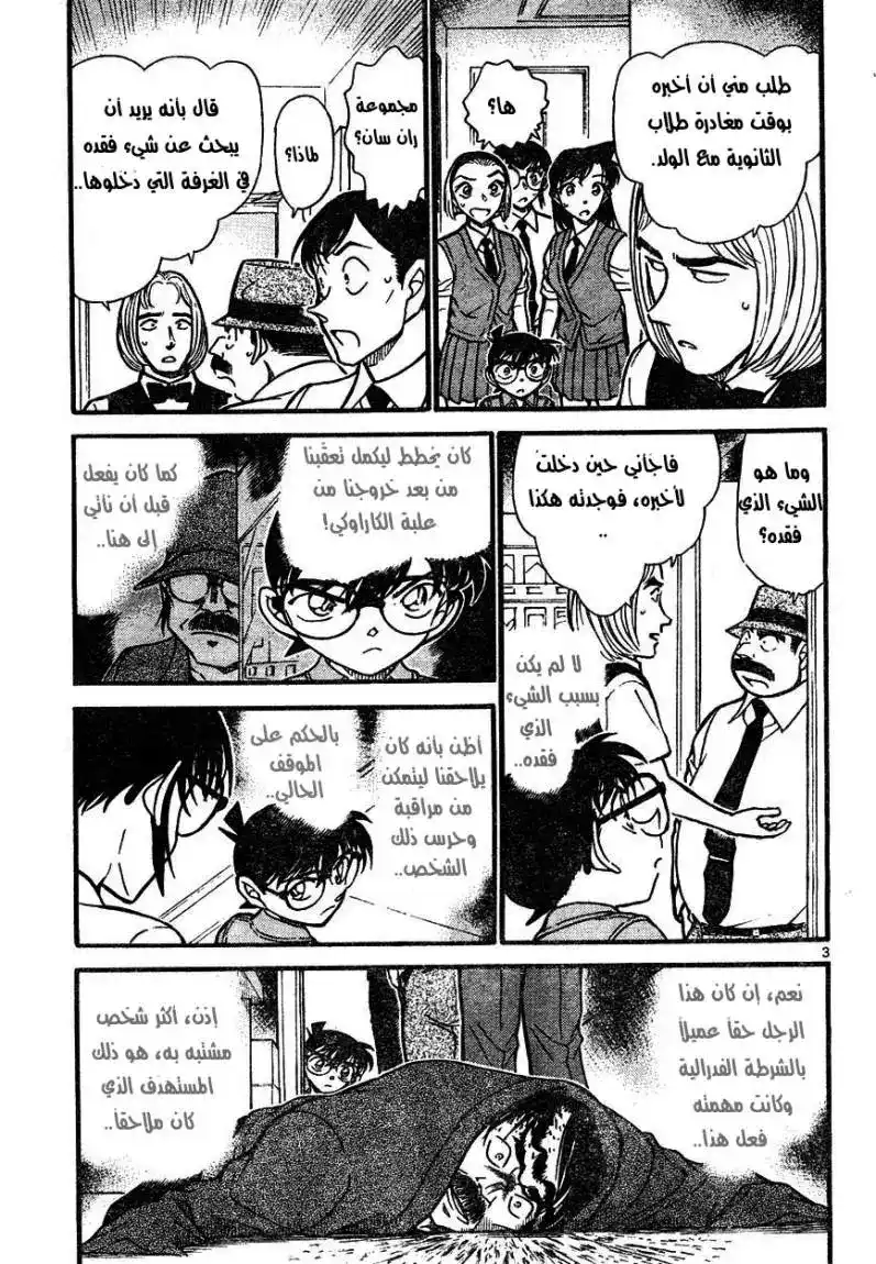 Detective Conan 620 - السلاح المخفي غير الحاد página 3