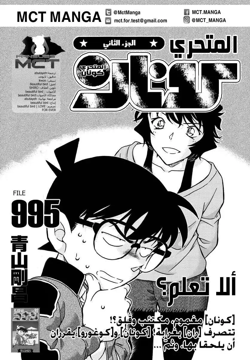 Detective Conan 995 - ألم تفهم الأمر بعد ؟ página 2