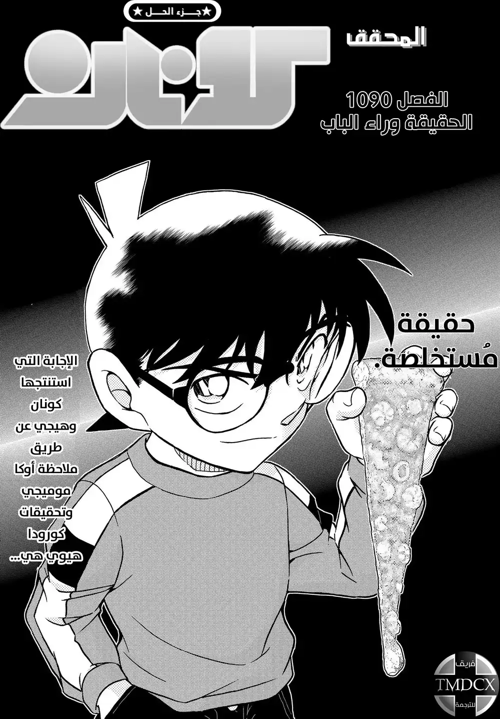 Detective Conan 1090 - الحقيقة وراء الباب página 2