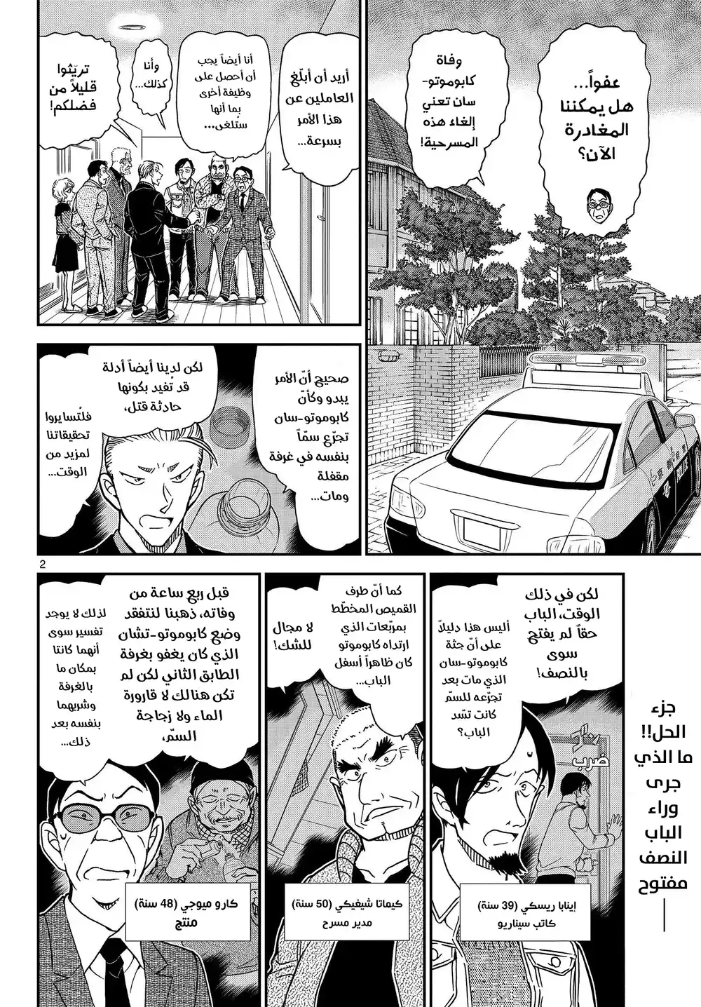 Detective Conan 1090 - الحقيقة وراء الباب página 3