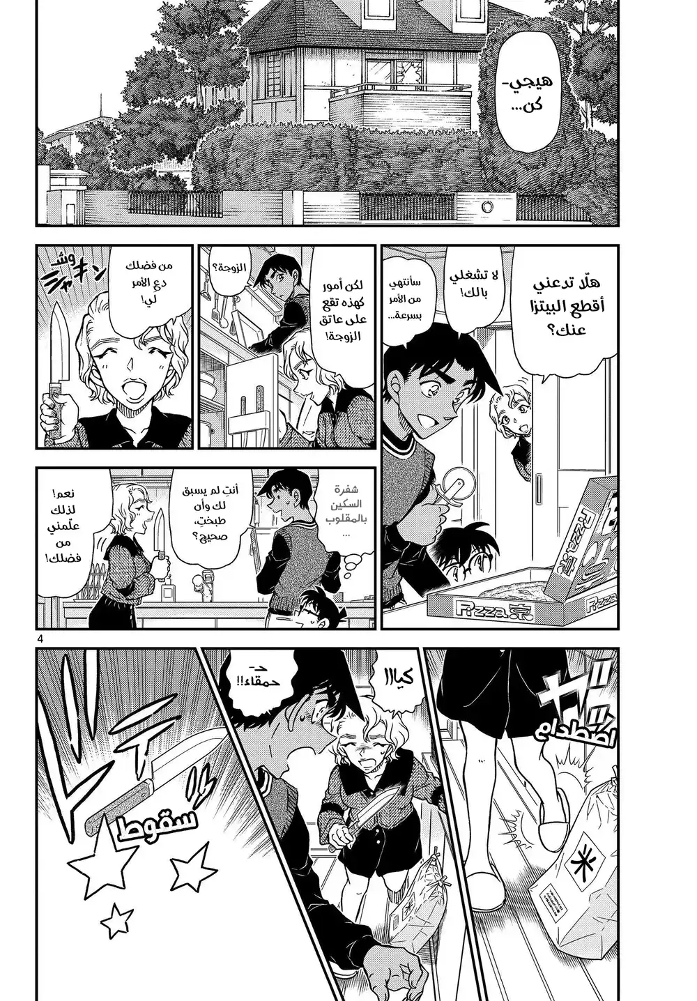Detective Conan 1090 - الحقيقة وراء الباب página 5