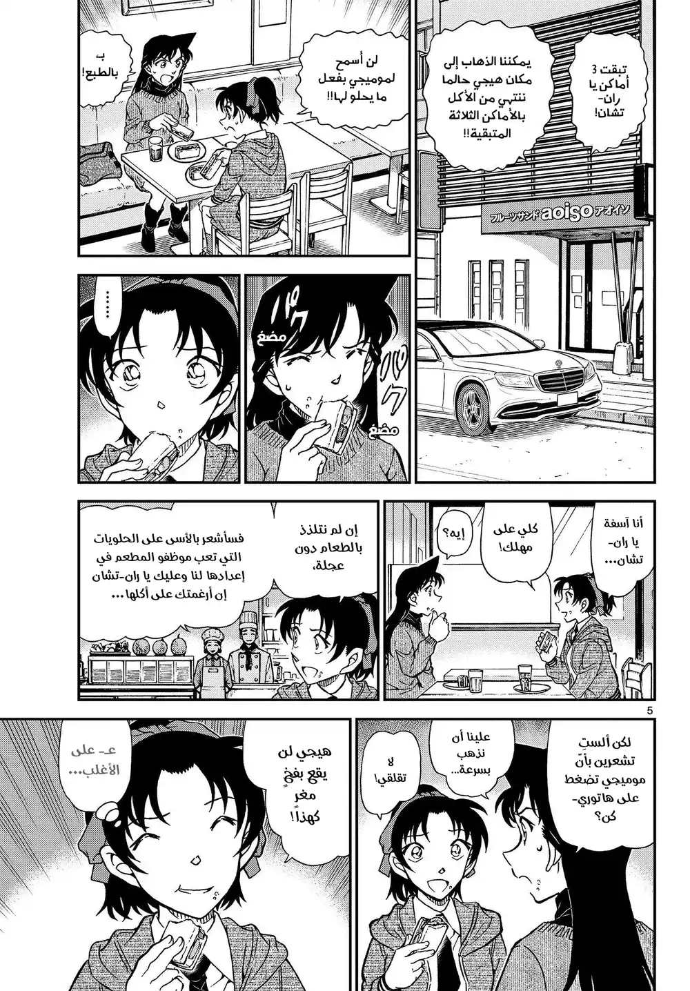 Detective Conan 1090 - الحقيقة وراء الباب página 6