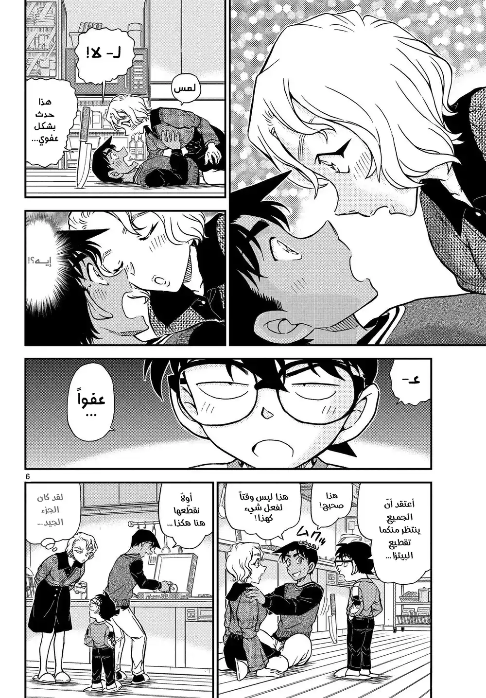 Detective Conan 1090 - الحقيقة وراء الباب página 7
