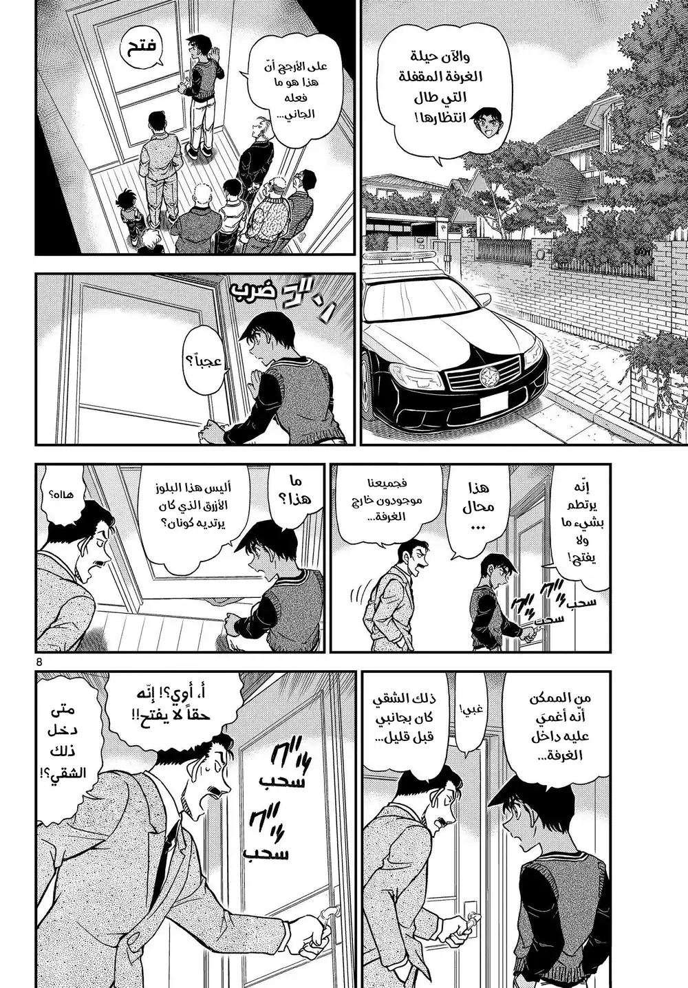 Detective Conan 1090 - الحقيقة وراء الباب página 9