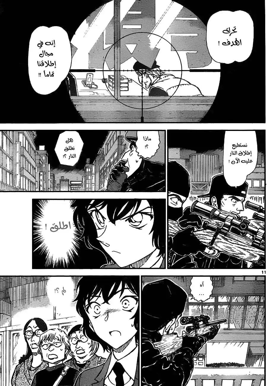 Detective Conan 773 - Possible Sniping! página 12