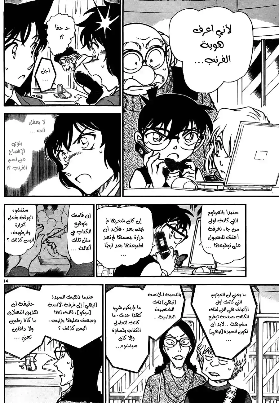 Detective Conan 773 - Possible Sniping! página 15