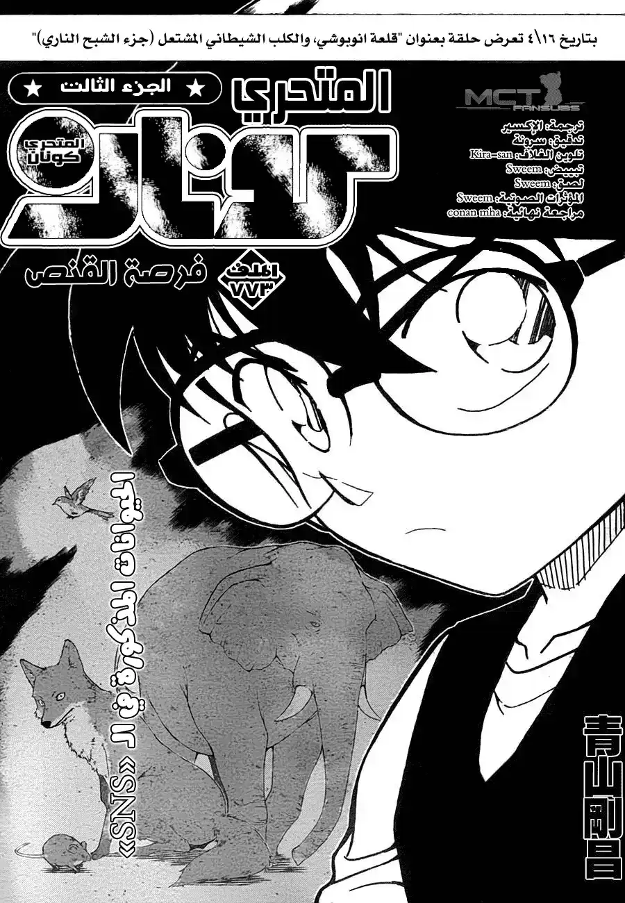 Detective Conan 773 - Possible Sniping! página 2