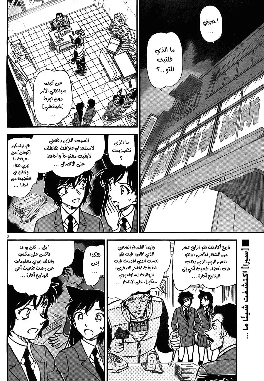 Detective Conan 773 - Possible Sniping! página 3