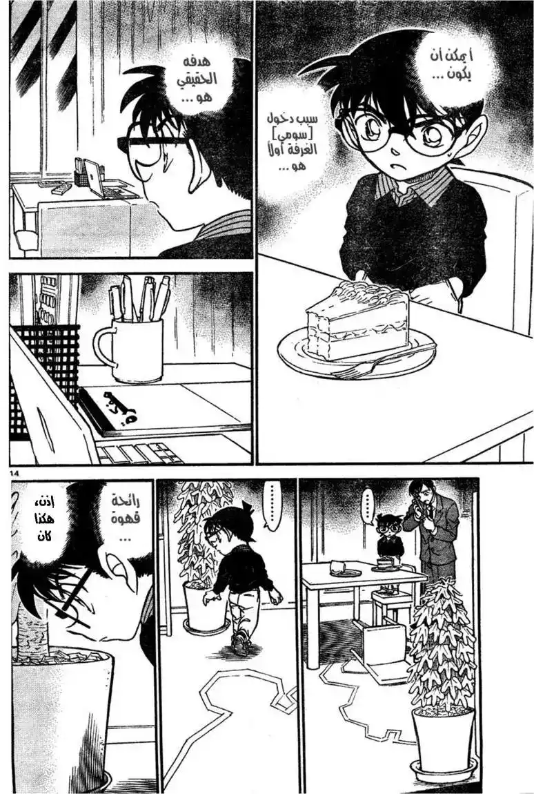 Detective Conan 629 - الجريمة المستحيلة página 14