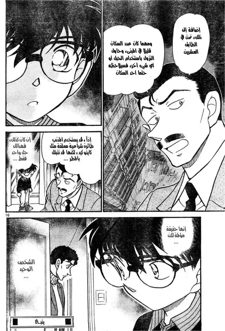 Detective Conan 629 - الجريمة المستحيلة página 15