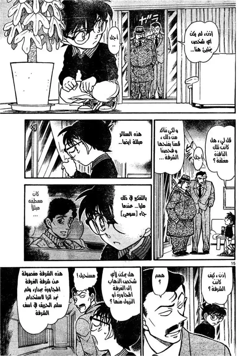 Detective Conan 629 - الجريمة المستحيلة página 16