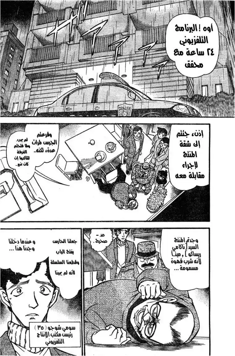 Detective Conan 629 - الجريمة المستحيلة página 2