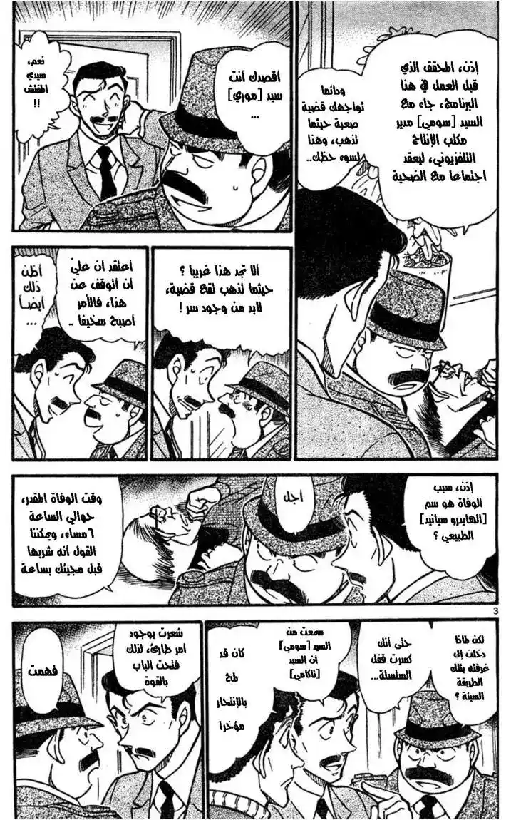 Detective Conan 629 - الجريمة المستحيلة página 3