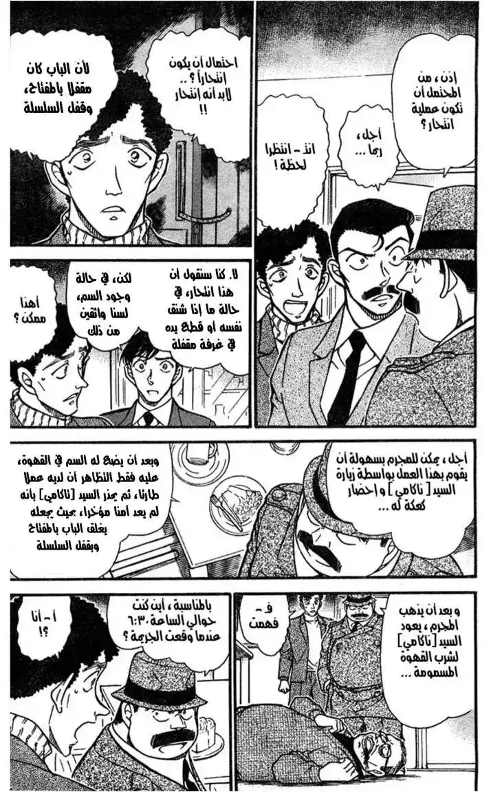 Detective Conan 629 - الجريمة المستحيلة página 4