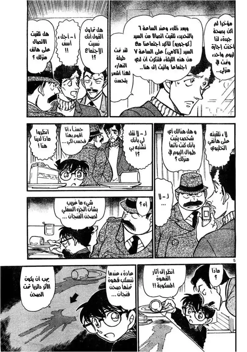 Detective Conan 629 - الجريمة المستحيلة página 5